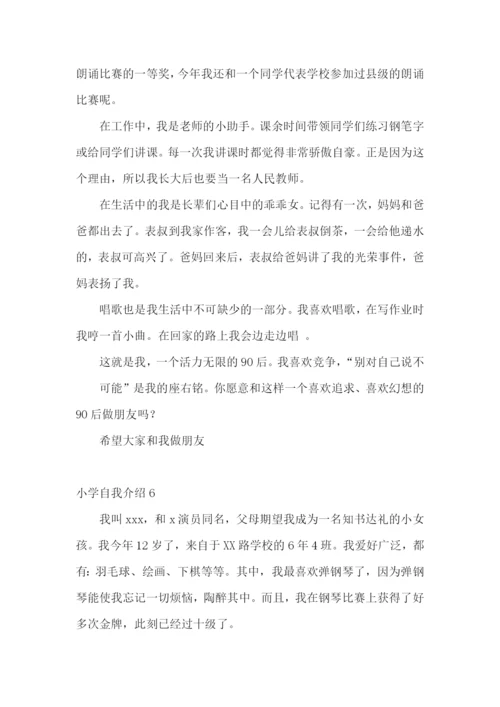小学自我介绍.docx
