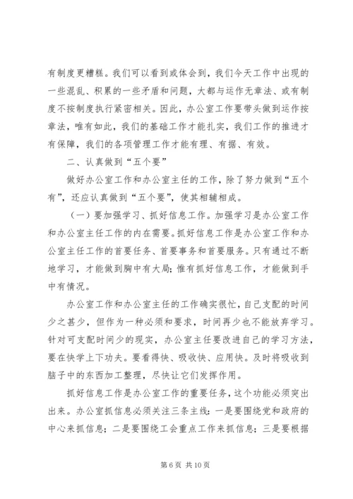 办公室人员工作会议讲话修改 (3).docx