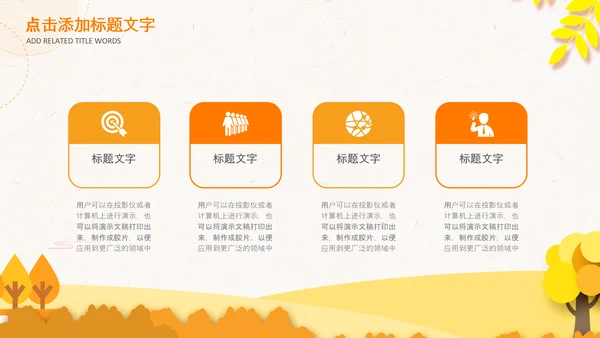 秋天来了银杏树旅游日记秋风季PPT模板