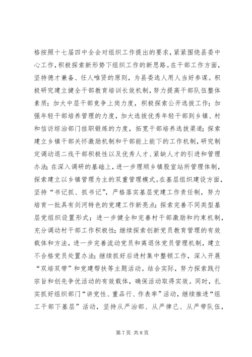 县委常委度民主生活会组织部长发言提纲.docx