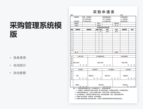 采购管理系统模版