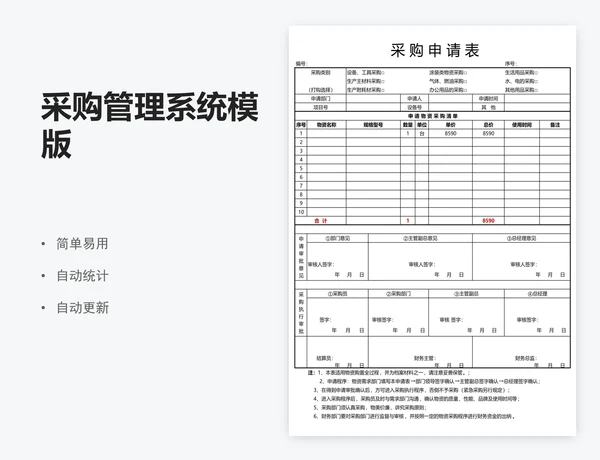 采购管理系统模版