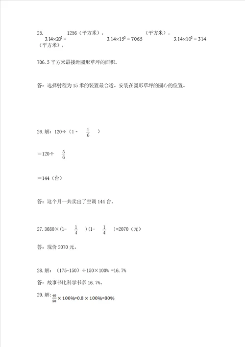 小学六年级数学应用题50道附答案黄金题型