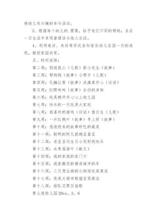 幼儿园中班语言教学工作计划.docx