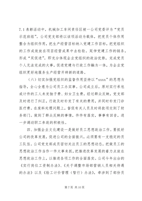 企业党小组工作总结.docx