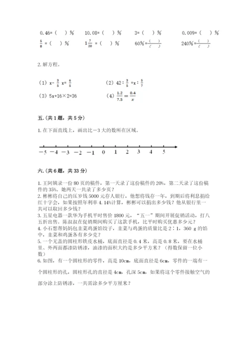 人教版六年级数学小升初试卷及完整答案【易错题】.docx