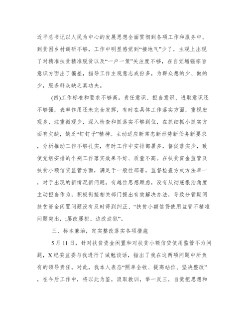 脱贫攻坚存在问题整改专题民主生活会对照检查材料范本.docx