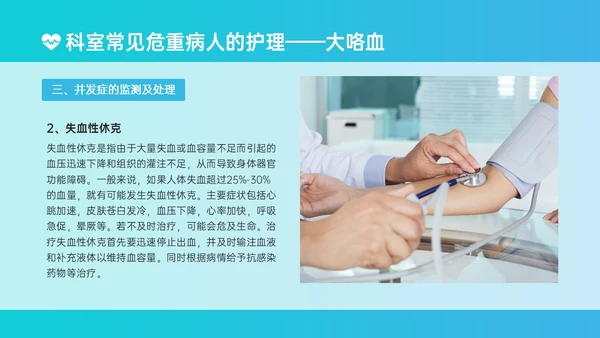 蓝绿色简约实拍风危重患者护理培训PPT模板护理查房