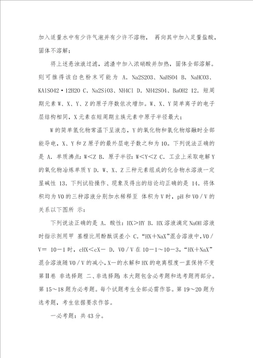 河南省安阳市2021届高三毕业班第一次调研化学试卷含答案安阳市限号2021