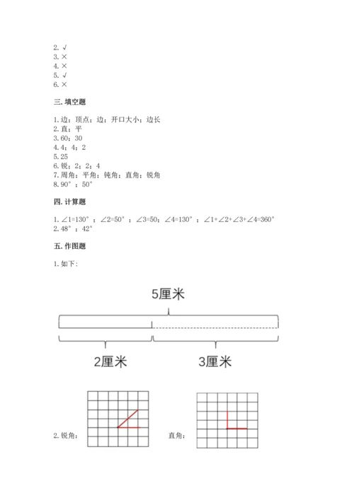 冀教版四年级上册数学第四单元 线和角 测试卷及答案（精选题）.docx