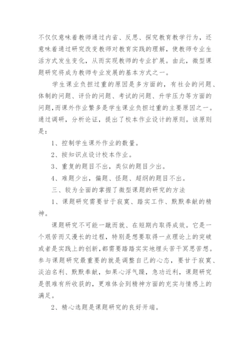课题研究心得体会.docx