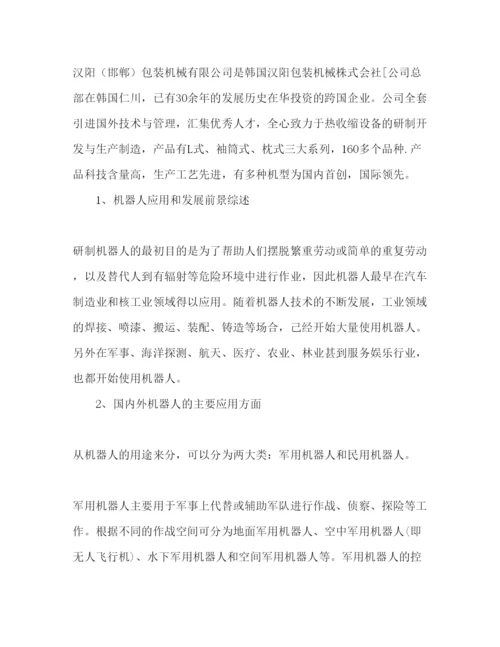 精编大学机械系毕业实习报告范文.docx