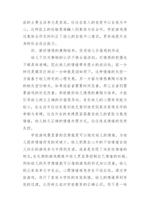 学前教育专业本科毕业论文2000字.docx
