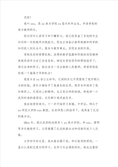 有关老师求职信范文九篇