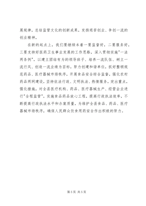 县食品药品监督管理局办公场所建设工作汇报 (2).docx