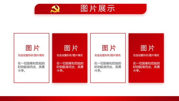 红色简约党员干部学习党政通用PPT动态模板