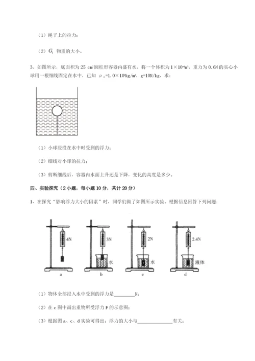 强化训练四川广安友谊中学物理八年级下册期末考试定向测试试题（含详解）.docx