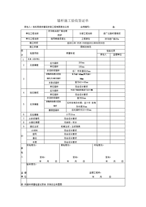 基坑支护竣工验收记录表