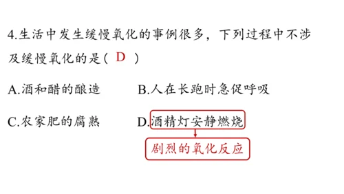 2.2 氧气课件(共34张PPT内嵌视频)-2024-2025学年九年级化学人教版上册