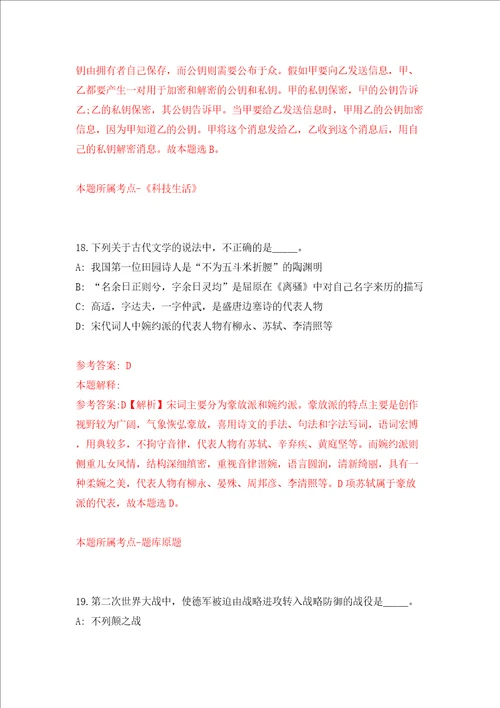 浙江台州市交通工程建设事务中心招考聘用模拟考试练习卷含答案第9次