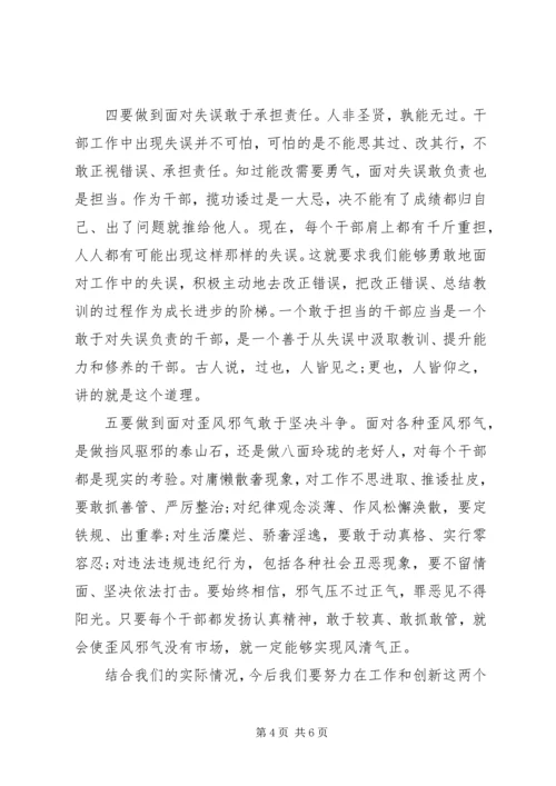 敢于担当勇于奉献--专题党课.docx