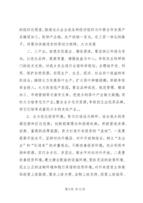 柳坪乡十五次党代会工作报告.docx