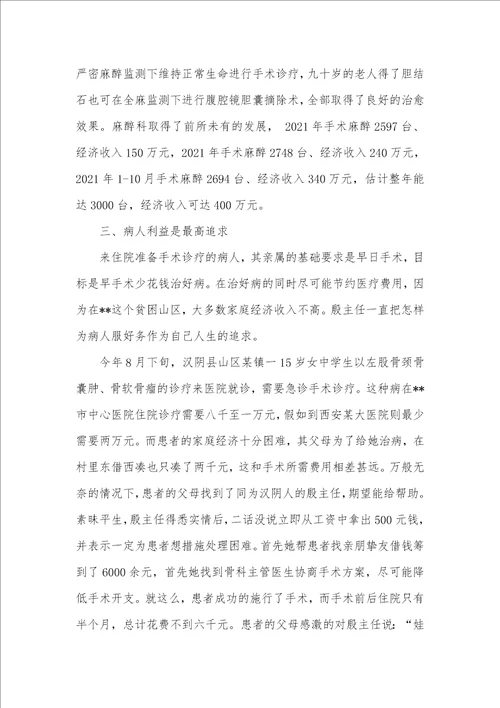 2021年麻醉科医生优秀事迹材料