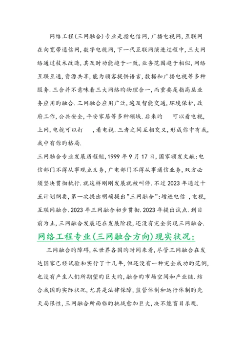 网络工程当今社会人才需求调查报告.docx