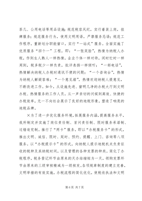 先进税务所申报材料 (3).docx