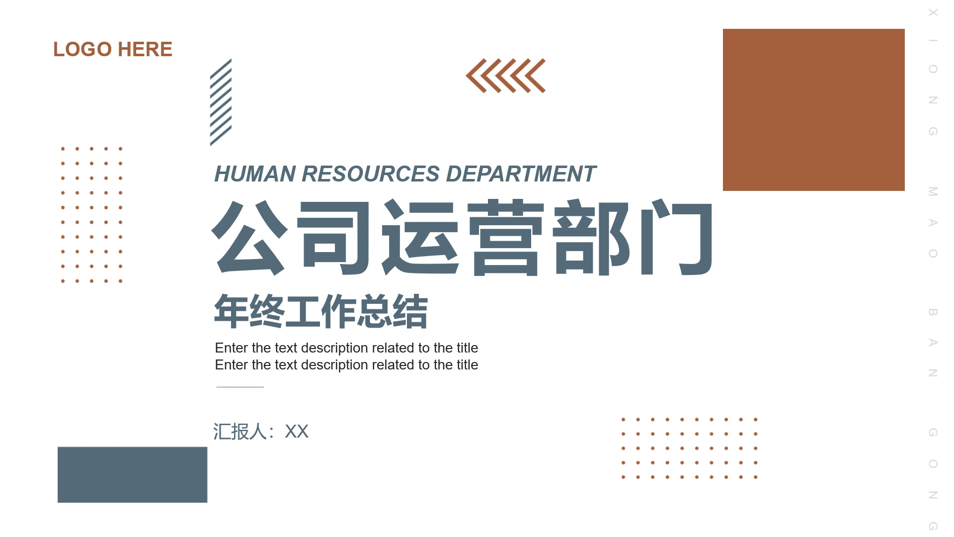 公司运营部门年终工作总结年度工作总结汇报PPT模版