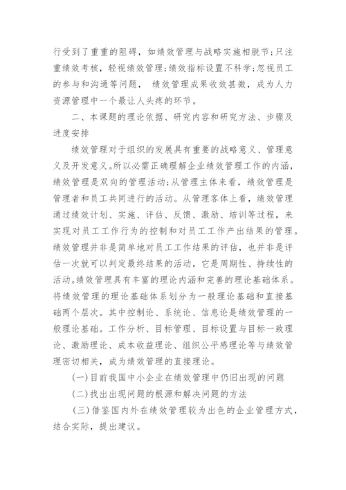 行政管理专业毕业论文开题报告.docx