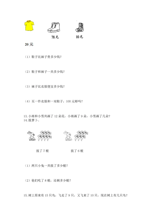 一年级下册数学解决问题50道学生专用.docx