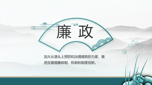 纪检监察党风廉政工作计划动态PPT
