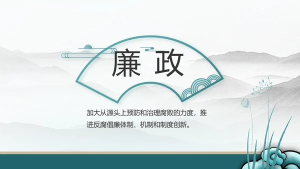 纪检监察党风廉政工作计划动态PPT