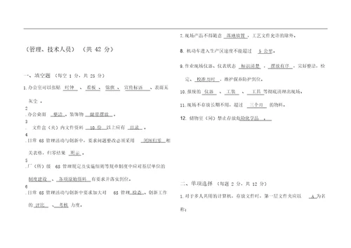 中航工业新航6S管理知识测试题