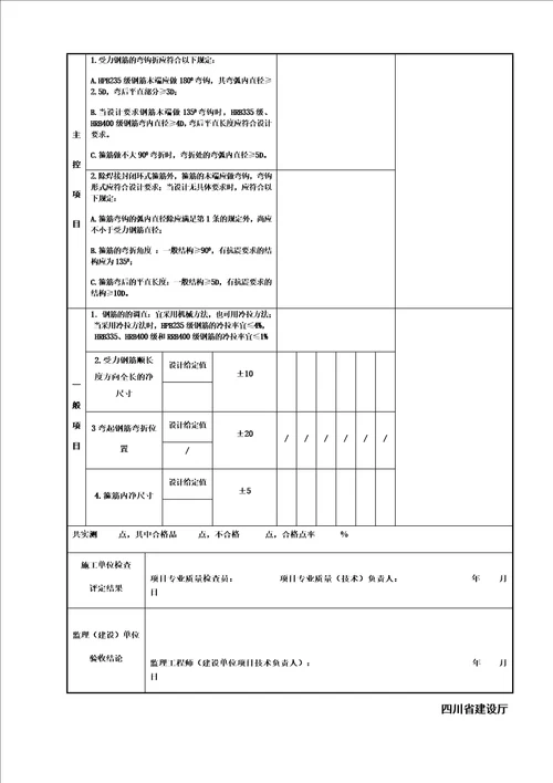 围护桩检验批资料