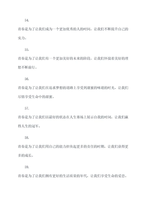 青春感言的诗句或名言名句