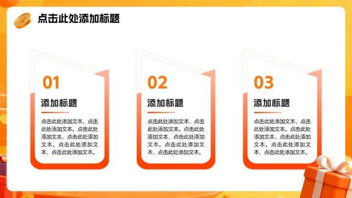 橙黄色渐变活力3D风双十二电商促销活动PPT模板