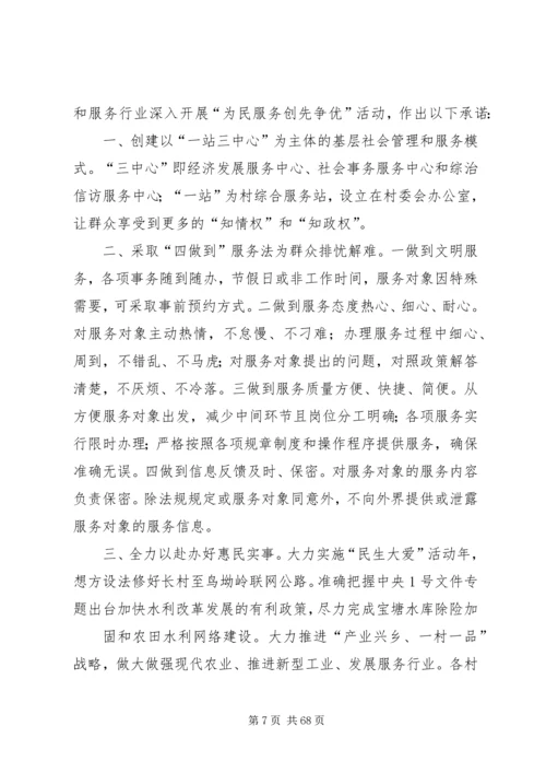 官地坪镇党委为民服务创先争优公开承诺书.docx