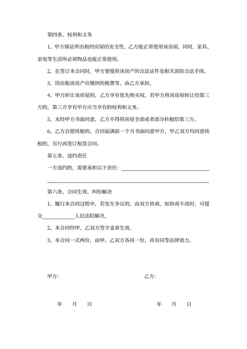 房屋租赁合同书