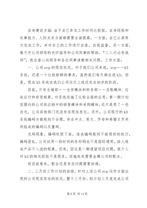 第一篇：XX年度公司企业个人工作计划XX年度公司企业个人工作计划.docx