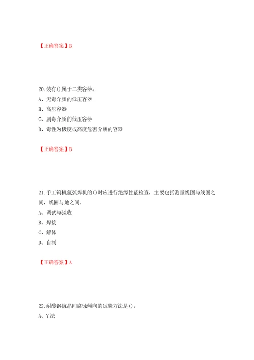 高级电焊工考试试题题库模拟训练含答案37