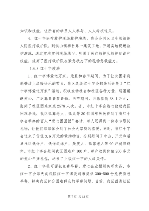 红十字会XX年工作总结及XX年工作计划.docx