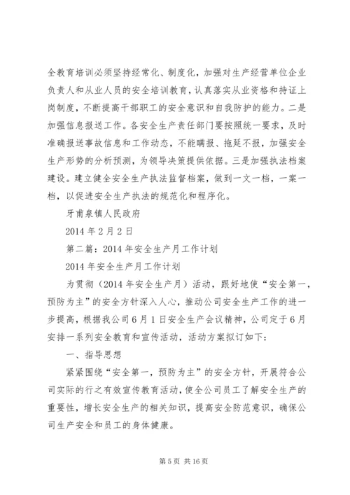 第一篇：XX年安全生产工作计划 (2).docx