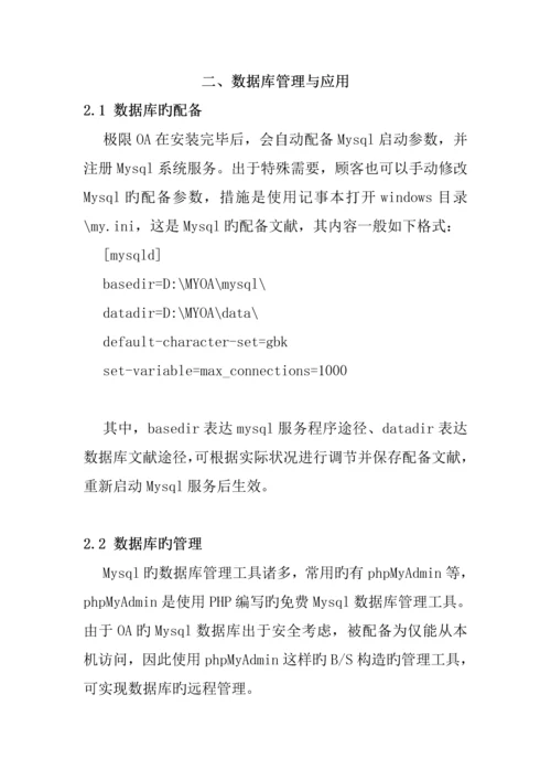 OA网络智能办公系统二次开发标准手册.docx