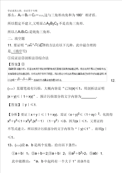 2017年高考数学理一轮复习讲练测专题13.3直接证明与间接证明测含解析