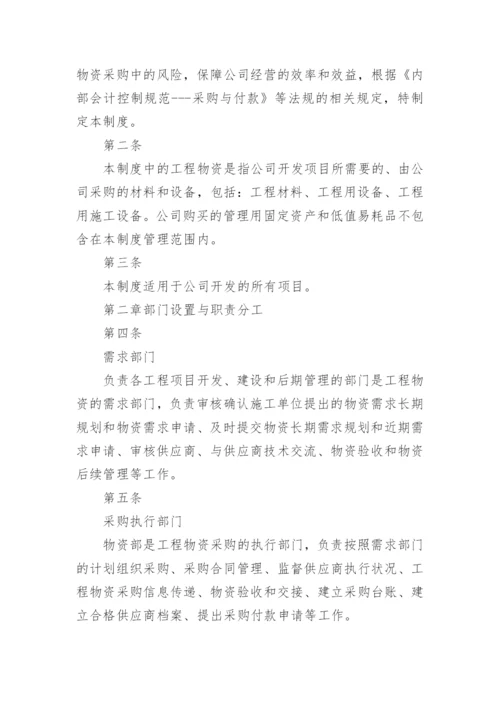 工程物资管理制度.docx