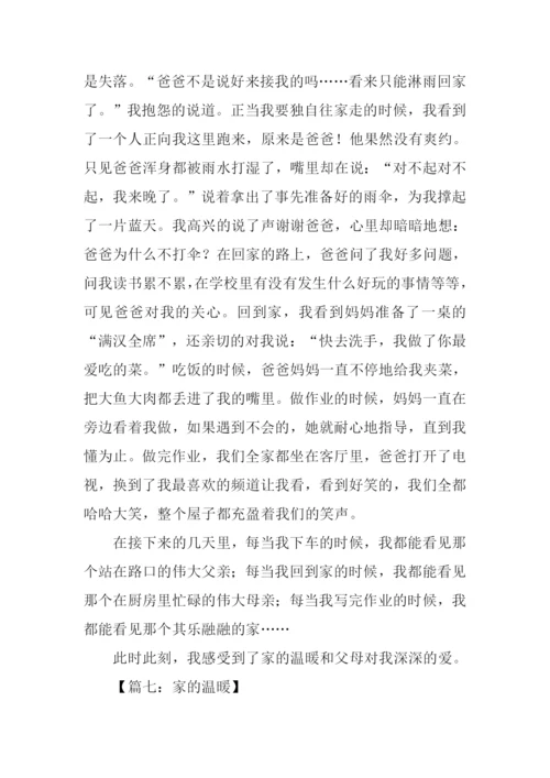 家的温暖作文600字.docx