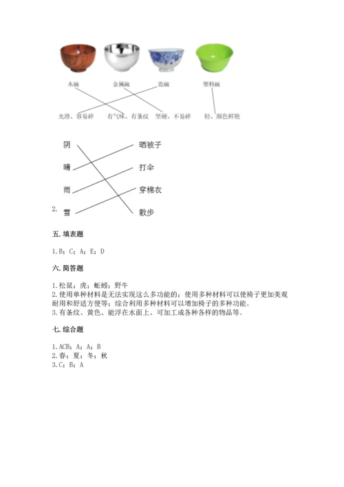 教科版二年级上册科学期末测试卷及完整答案（历年真题）.docx