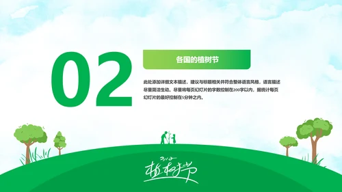 312植树节主题班会PPT课件模板